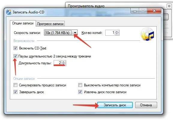 Записывает аудио. Скорость записи диска. Как записать аудио CD на компьютере. Как на диск записать аудио. Как можно записать музыку
