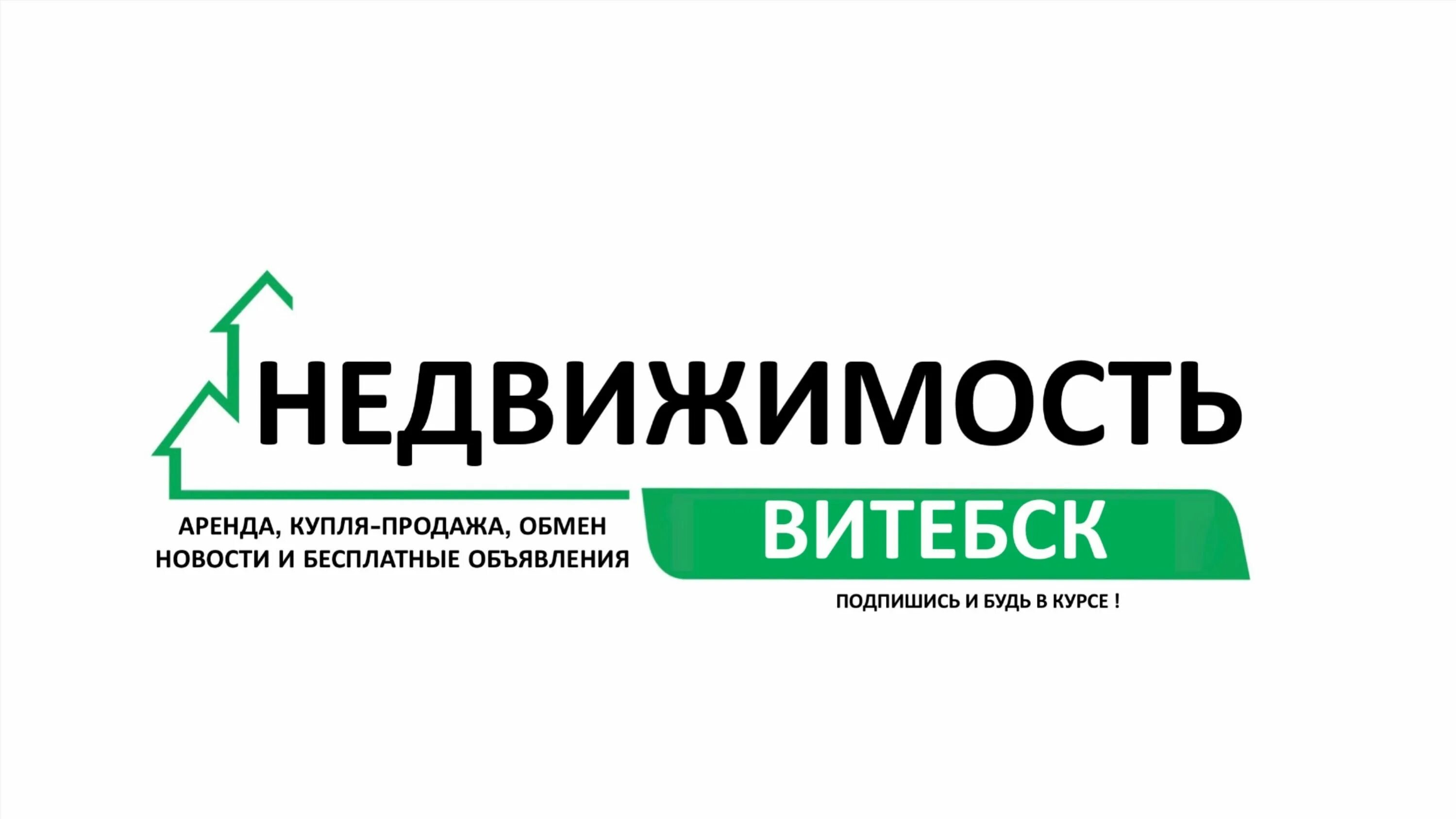 Витебск недвижимость. Куфар обмен квартир на дом Витебск. Недвижимость витебск