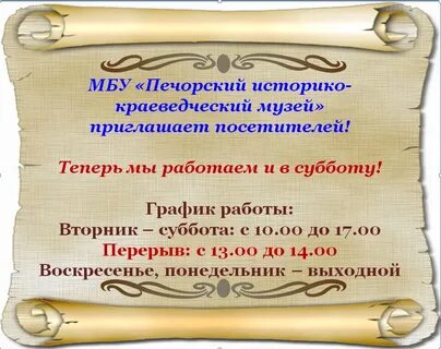 Опыт работы музея