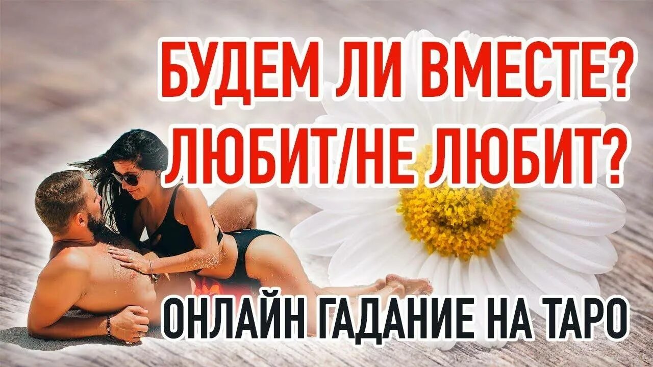 Гадания на листочках бумаги. Гадание на мужчину самое точное и правдивое. Погадать на бумаге. Гадание. Гадать на отношения с мужчиной.