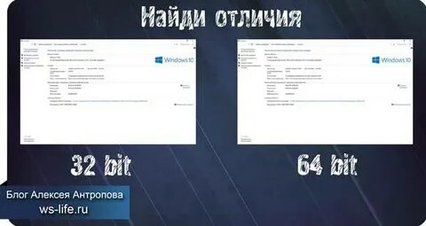 Система 32 и 64 разница