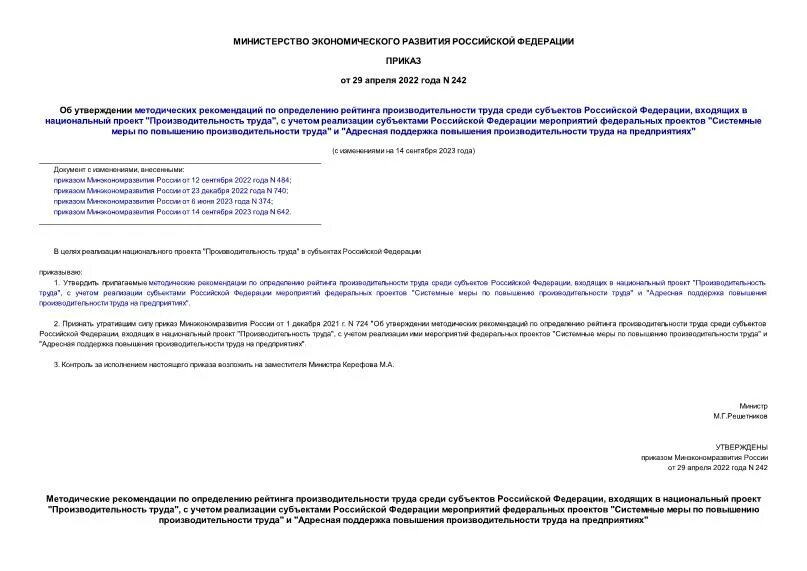 12 2022. приказ мчс россии от 18. приказ о вакцинации от коронавируса 2021. приказ 242 от 21. 12 2022.