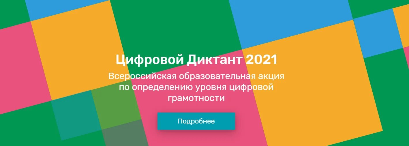 Цифровой диктант 2025 определи свой уровень. Цифровой диктант. технологический диктант логотип.