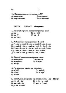 Контрольные задания по сольфеджио