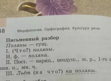 Разобрать слово озере