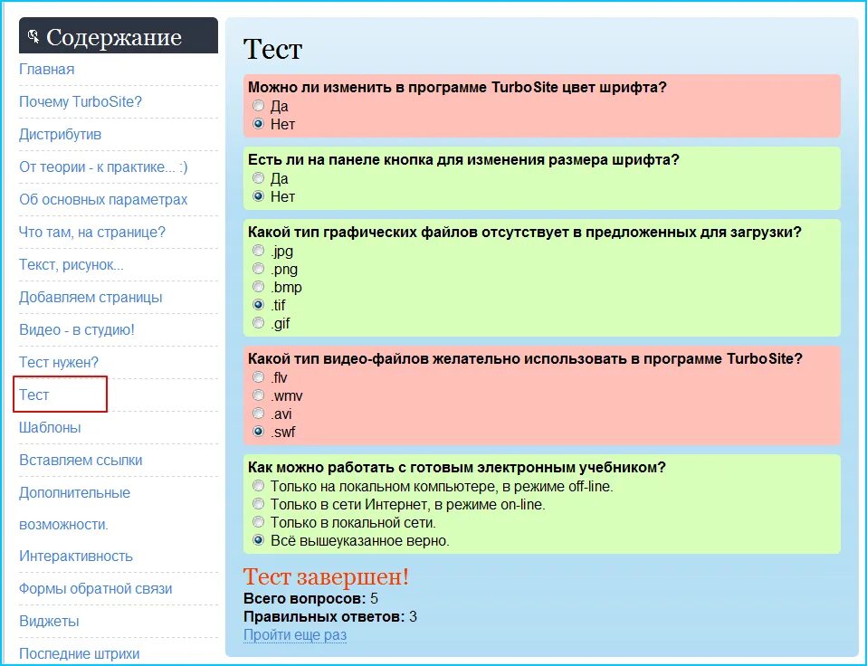 Тесты. Ответ на тест. Вопросы для тестирования с ответами. Ответы на тестирование.