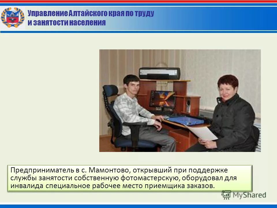управление по труду и занятости населения алтайского края фото. единый информационный день службы занятости. создание службы занятости алтайского. биржа труда. центр занятости населния.