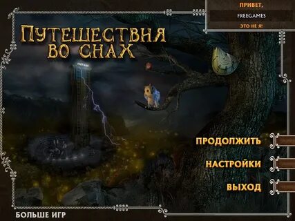 Как вернуться в игру