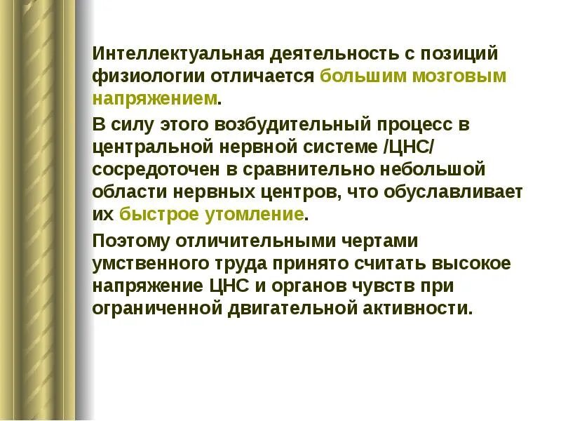 Дайте определение интеллектуальной деятельности. Интеллектуальная деятельность. особенности интеллектуальной деятельности. интеллект в деятельности. особенности интеллектуальной деятельности студентов.