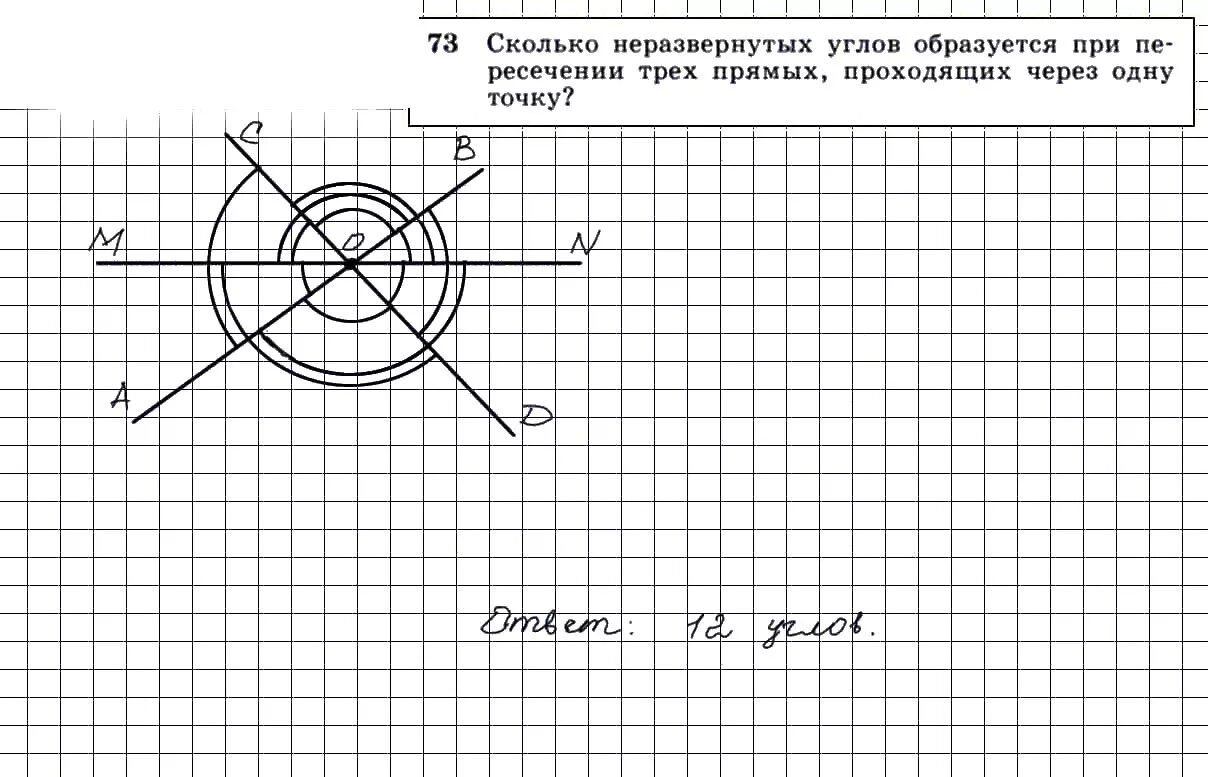 Сколько неразвернутых углов образуется при пересечении. Сколько неразвернутых углов образуют три прямые. сколько неразвернутых углов. сколько неразвёрнутых углов образуется. сколько неразвернутвх углов образуют мри прямые.