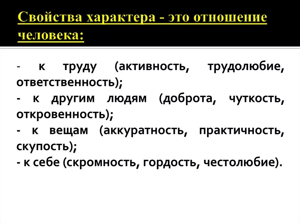 Характер ответа. К свойствам характера относятся:. Базовые свойства характера. Свойства характера в психологии. Свойства черт характера.