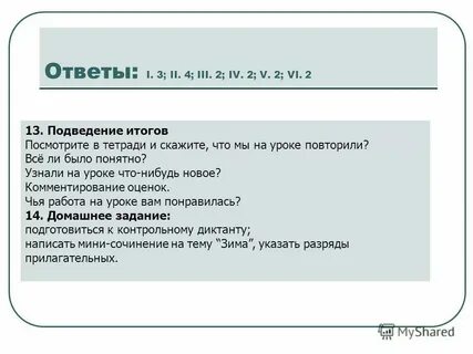 Ответ урок 25 1 класс
