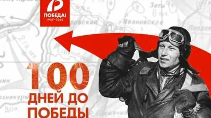 Акция 100 дней до победы. Календарь до дня победы осталось. 100 дней до победы. 100 дней до победы картинки. Акция 100 дней до победы.