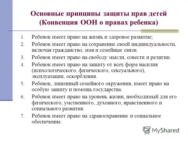 Международная защита прав детей. Международная защита прав детей кратко. Принципы международно-правовой защиты детей. Международное право Международная защита прав детей.