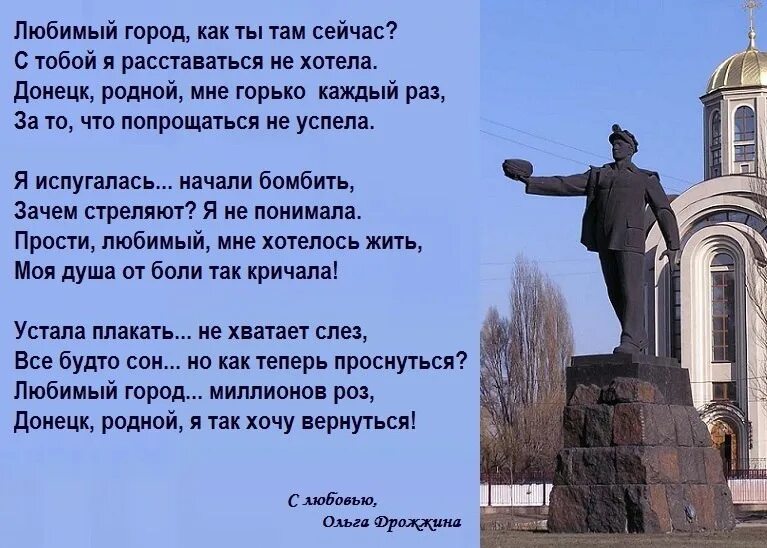 Я вернулся в мой город стихотворения. Стих про Донецк. Стих про город Донецк. Стихотворение про Донбасс.