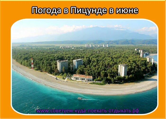 Абхазия Пицунда 2020. Достопримечательности курорт Пицунда Абхазия. Пицунда пляж 2022. Город Пицунда в Абхазии достопримечательности. Погода пицунда абхазия на месяц