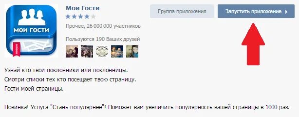 В контакте видно гостей. Что такое признания в ВК гости. Реальные гости ВК. Мои гости - активность на странице ВК. Мои гости инструкция.