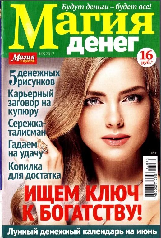 Магия денег читать. Магия денег журнал. магия денег журнал 2025. magia deneg журнал.