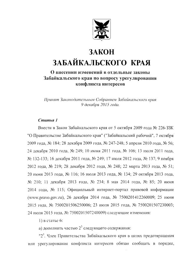 Забайкальские надбавки. Закон Забайкальского края по жилью 107 п. 1.3,. Закон 346210/ 00010001002 по заб краю.