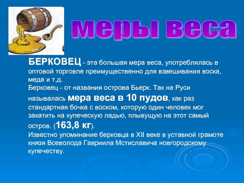 1 фунт веса это сколько. Берковец старинная мера весов. Меры веса. Меры веса массы. Старинные меры веса.