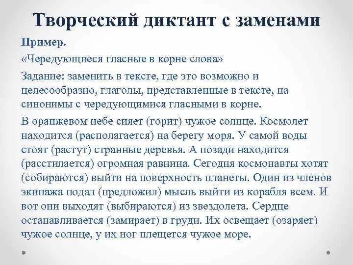 Словарный диктант чередование 5 класс. Чередующиеся гласные диктант. Корни с чередованием диктант. Диктант с чередующимися гласными. Диктант на чередующиеся гласные в корне.