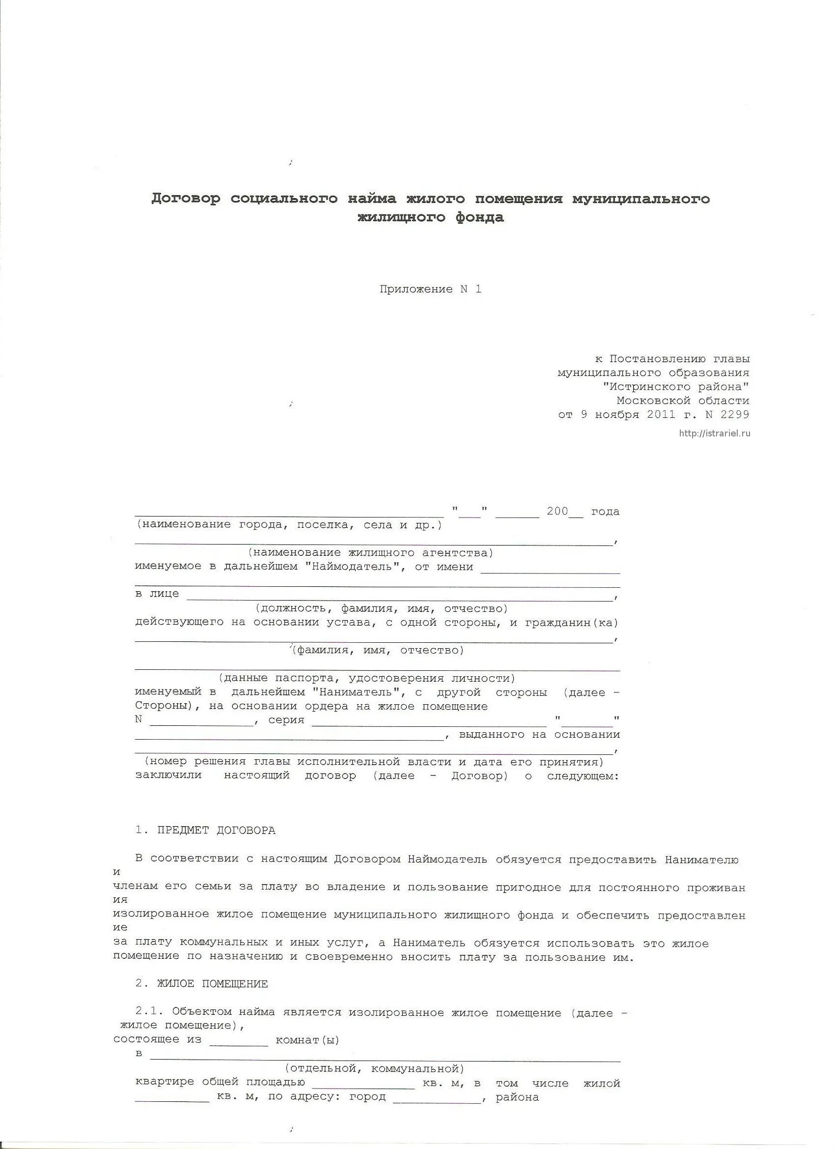 Заявление на подключение газа к дому. Образец заявления на согласие газификации. Образец разрешения подключения к газовой трубе. Разрешения на подключение образец. Форма согласия на прокладку газопровода по частному участку.