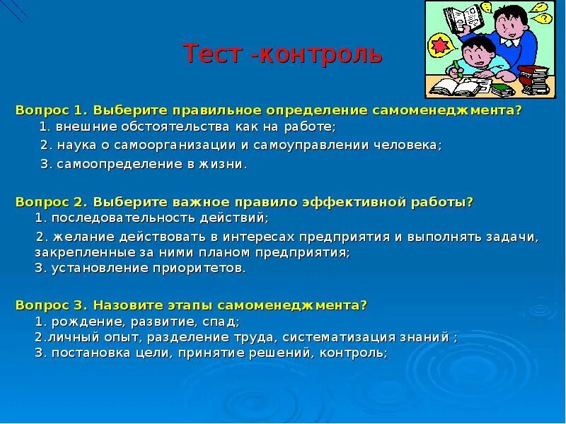 Цели и задачи самоменеджмента. Выберите правильное определение. Этапы развития самоменеджмента. Функции самоменеджмента.