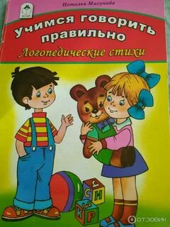 Говорим правильно книга