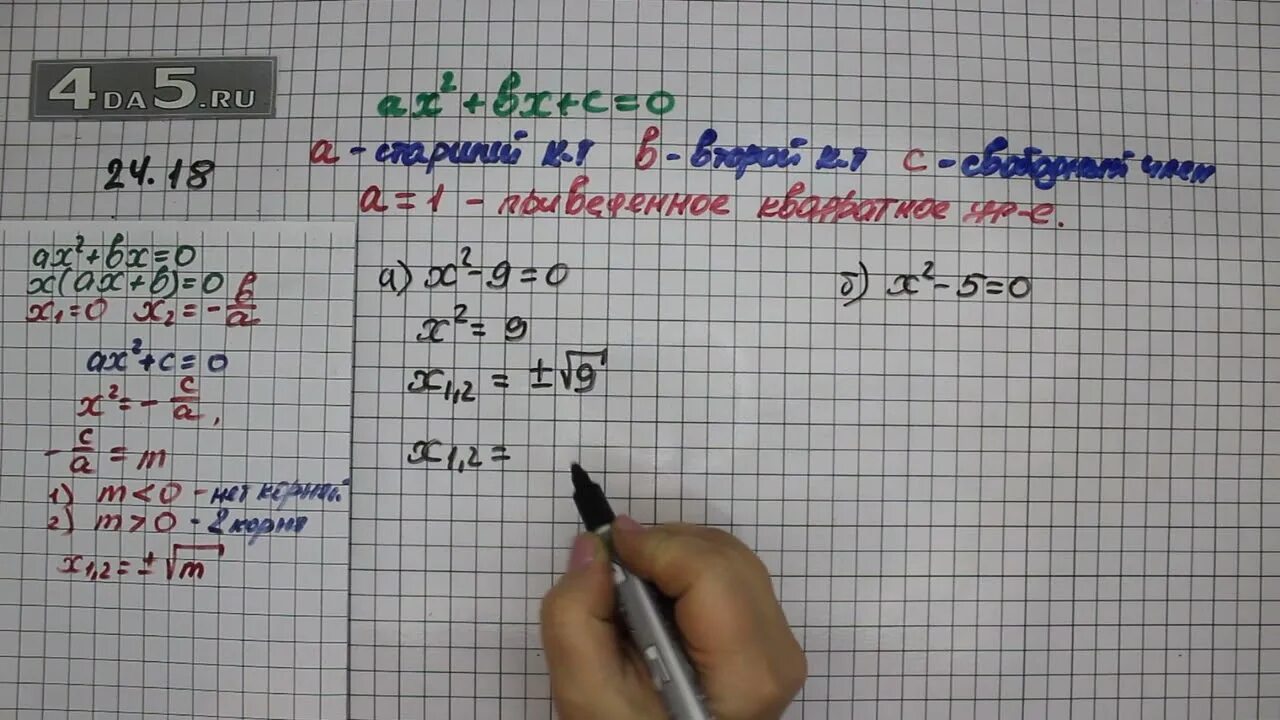 Вариант 18 6 класс. Мордкович Алгебра 8 класс номер 24.18. Номер 24.18 по алгебре 7 класс Мордкович.