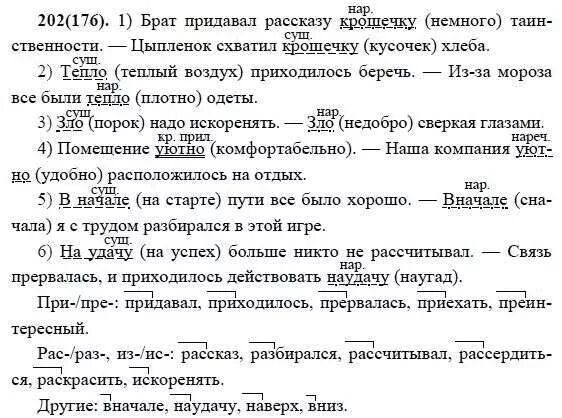 упражнение 202 по русскому языку 7 класс. язык 7 класс упражнение 202. язык 7 класс упражнение 202. упражнение 202 по русскому языку 7 класс. гдз по русскому языку 8 класс ладыженская упражнение 202.