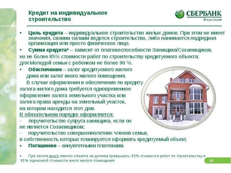 Ипотека сбербанк частный дом условия. Документы для ипотеки. Залог земельного участка. Ипотека на дома с земельным участком. Ипотека на земельный участок.