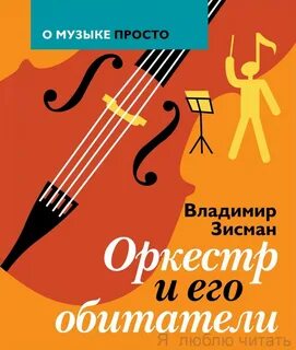 Книга оркестр