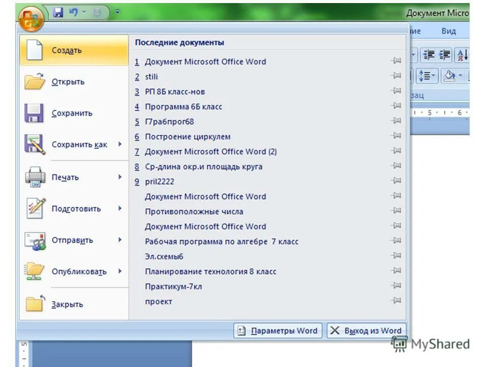 Документ специально созданный. Документ специально созданный. Виды документов технологического процесса. Образование обучающихся с овз. Создание документа в ms word.