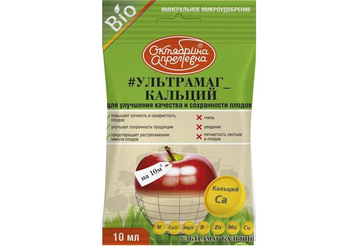 Кальций для растений удобрения. Хелат кальция удобрение. Хелат марганца 10гр буй. Селитра кальциевая 1кг бхз. Кальций для растений применение.