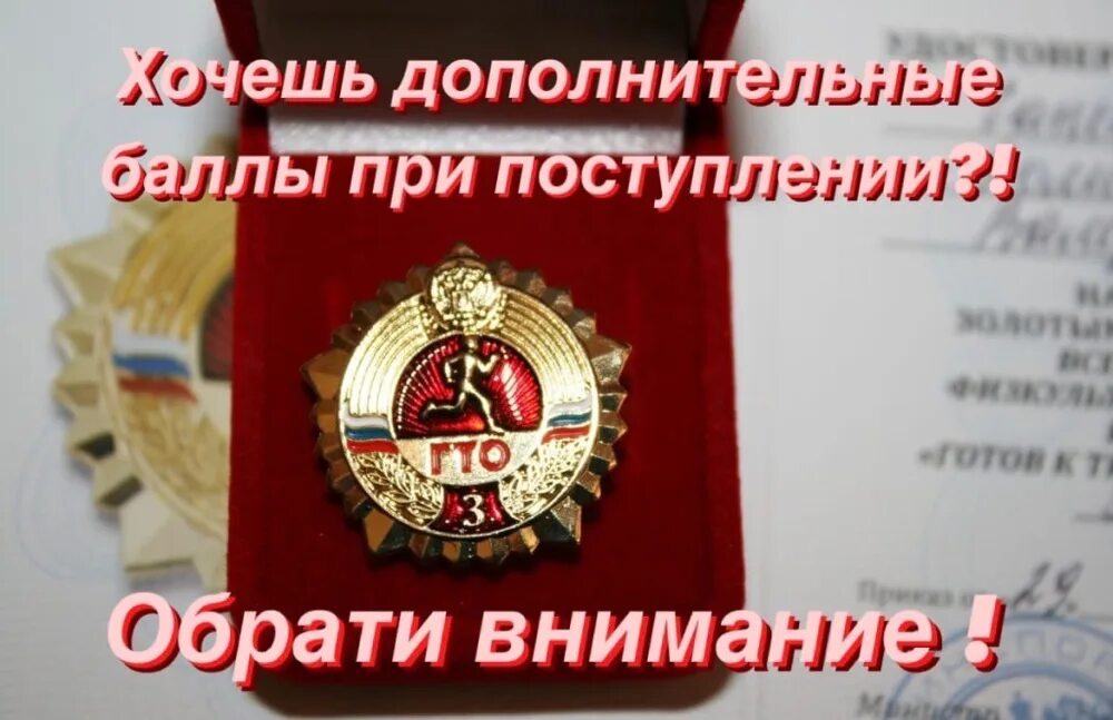 Золотой значок гто. Гто при поступлении в вуз 2023. Значки гто золото серебро бронза. Гто при поступлении в вуз 2023. Значки гто 2022.