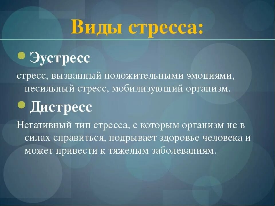 Эустресс это в психологии