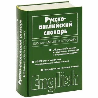 Словарь перевода текста
