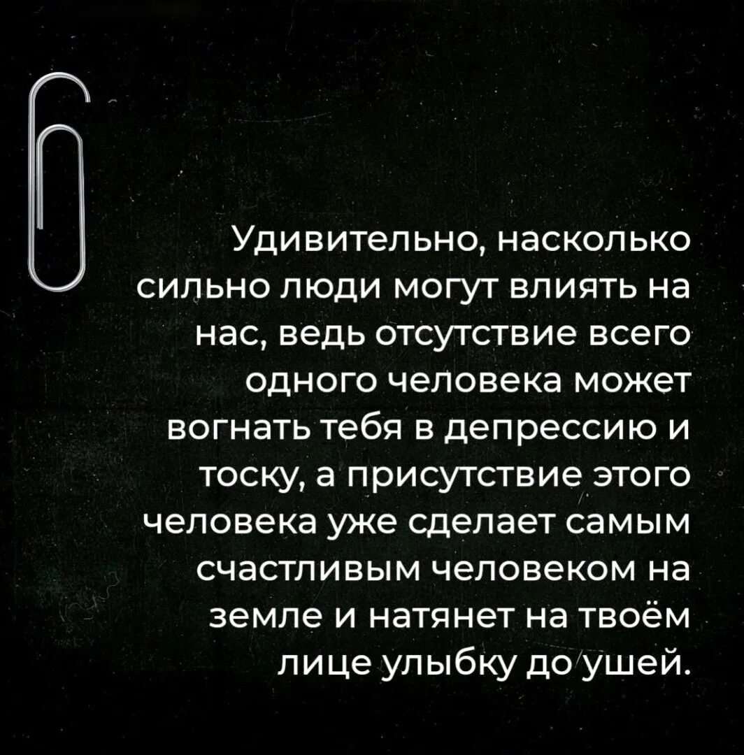 Удивительно насколько. Удивительно насколько сильно люди могут влиять на нас. На сколько удивительно. Насколько сильно я.