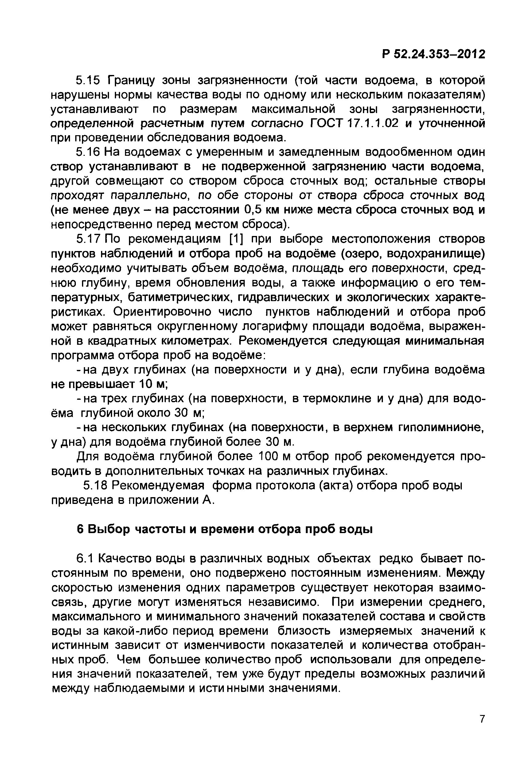 Параллельный отбор проб сточных. Параллельный отбор проб сточных