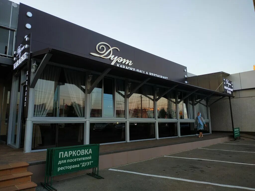 Дуэт ресторан краснодар. Краснодар ул уральская 98. Кафе-кондитерская дуэт хабаровск. Дуть краснодар. Бутик кондитерская дуэт хабаровск.