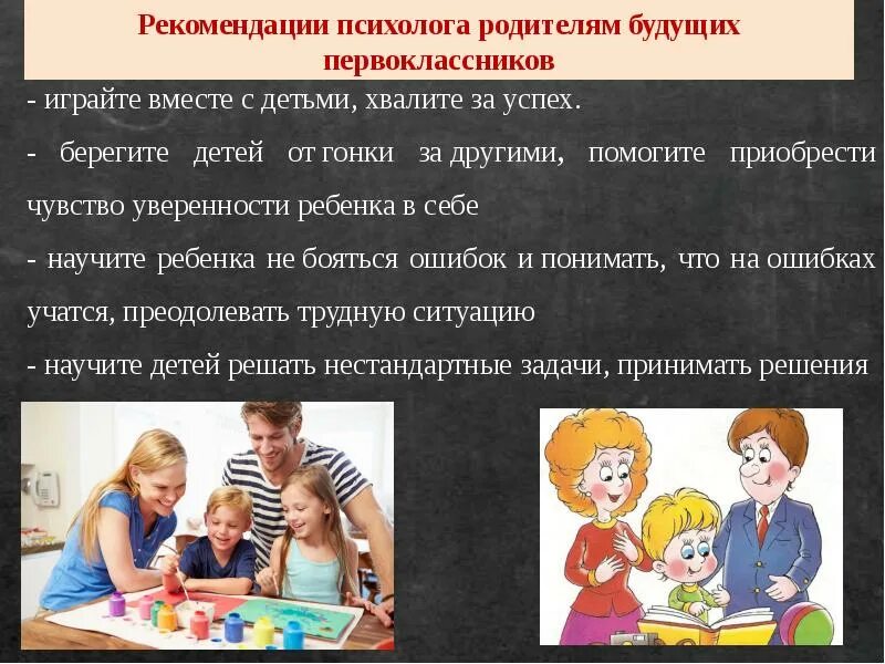 Как ребенку стать успешным. Как помочь ребенку стать успешным. как помочь ребенку быть успешным. как помочь ребёнку стать успешным 3-4 лет. как помочь ребенку стать внимательным велиляева презентация.