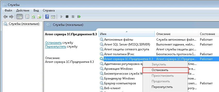 Очистка кэша сервера. Службу агента сервера 1с:предприятия. Служба агент сервера 1с. Служба сервера 1с предприятия. Отключить службу агента сервера 1с предприятия.