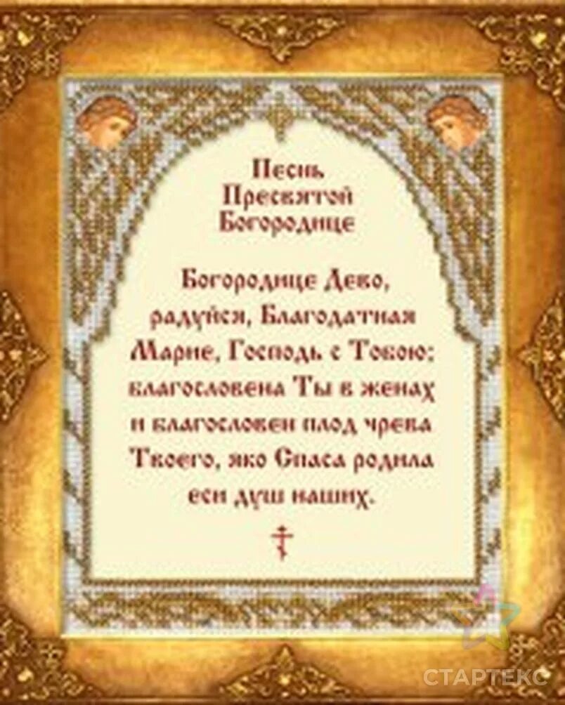 Молитвы отче наш богородица дева. Песнь Пресвятой Богородице молитва. Молитвы Отче наш и Богородица. Молитва "Отче наш". Молитва Отче наш Пресвятой Богородице.