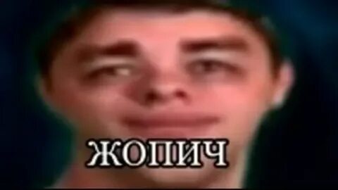 Жопич