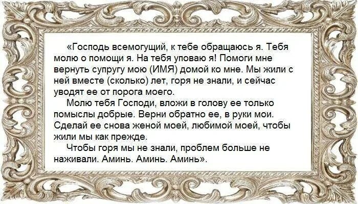 Сыночек для босса вернуть любовь читать полностью. Молитва. Молитва о сохранении семьи. Молитва святым Гурию Самону и Авиву о сохранении семьи. Заговор на Возвращение мужа в семью.