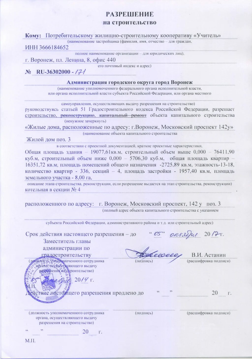 Строительство жилого дома документы
