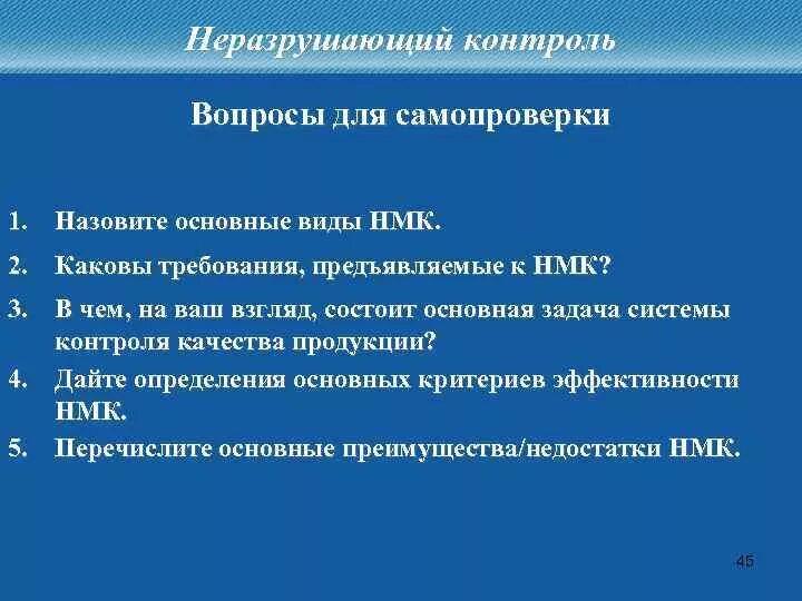 Термины неразрушающего контроля