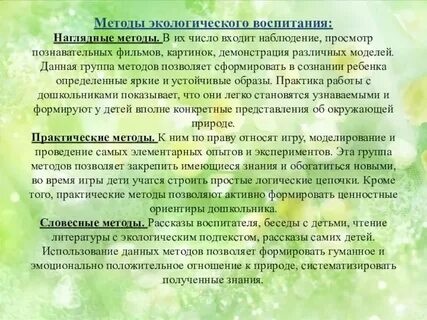 Технология воспитания и обучения дошкольников
