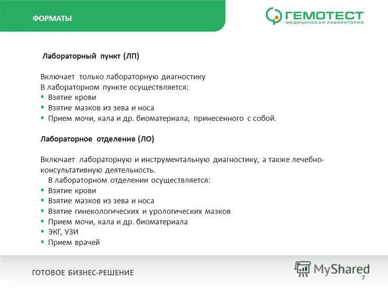 Гемотест джанкой сайт. Гемотест джанкой сайт. Брошюра лаборатории. Гемотест бейдж. Гемотест джанкой сайт.