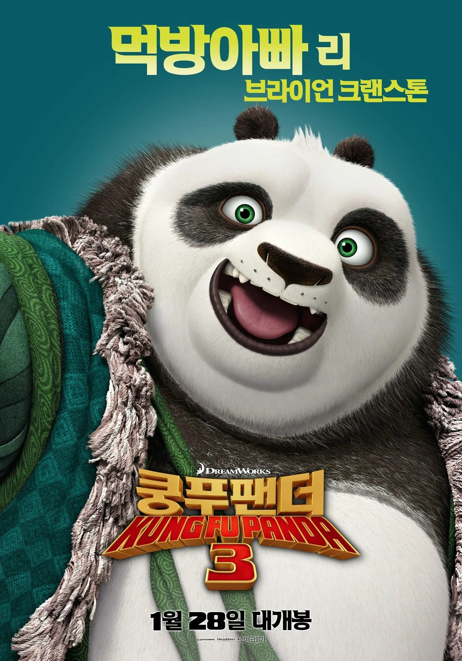 Kungfu panda 3. Кунг фу Панда 3. Кунг фу Панда 1. Кунг-фу Панда 3 (2016). Кунг фу Панда 3 полосаточка.